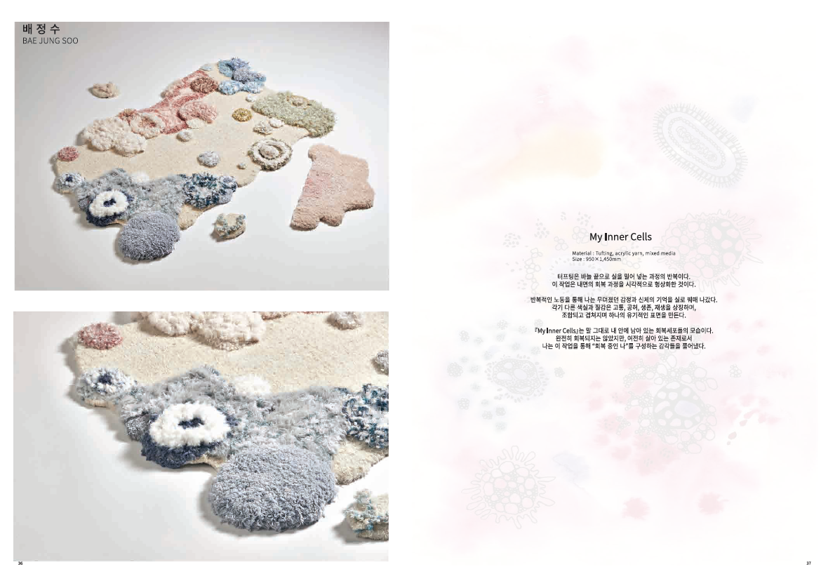 2025_섬유_배정수 대표이미지